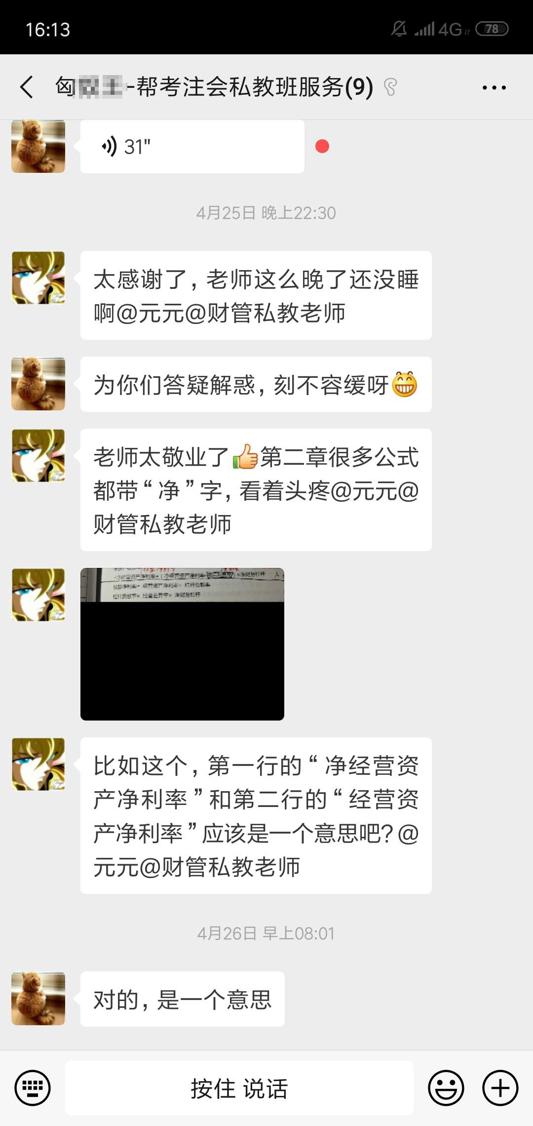 财管答疑老师兼职时间灵活能兼顾学习吗