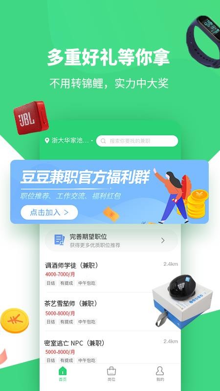 豆豆兼职代理靠谱吗能赚多少