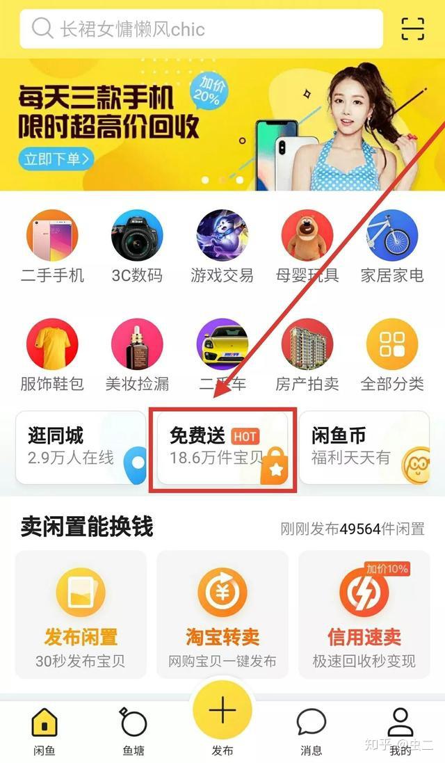 闲鱼兼职赚钱从零开始到月入过千的简单方法