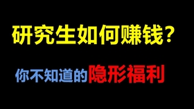 读研期间兼职时间够用吗知乎上热议如何平衡时间