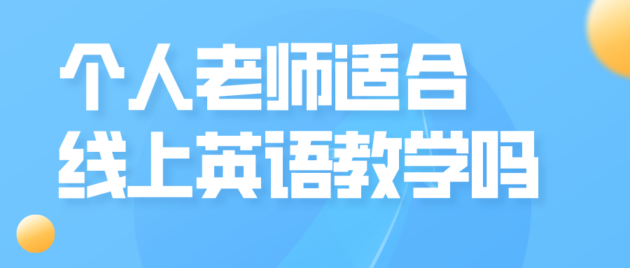 诸城英语老师兼职群如何高效找到并顺利加入