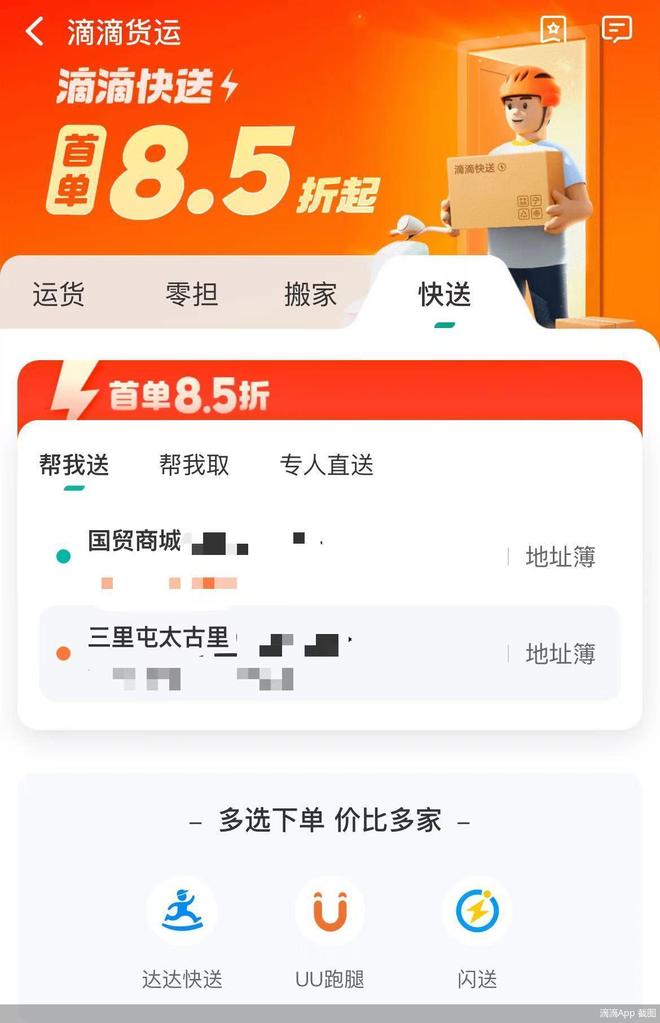 闪送员兼职具体都干些啥活儿送东西还是跑腿工作时间如何