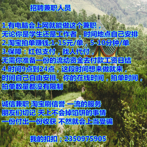 在金佛山找兼职有哪些靠谱平台如何避免风险