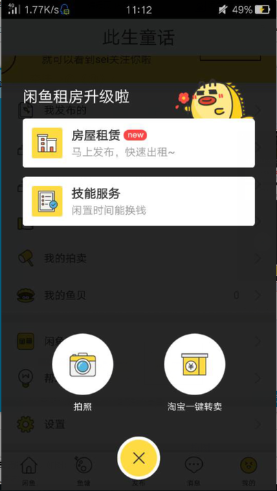 闲鱼的兼职记录在哪里看教你快速找到的简单方法