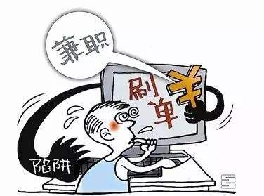 调研兼职骗局你真的知道如何避免上当受骗吗