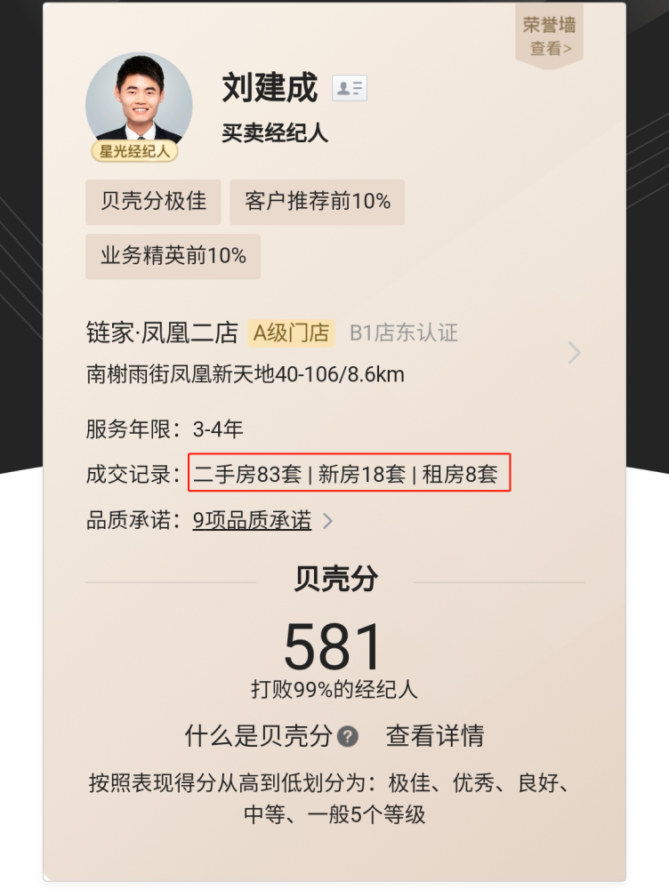 贝壳经纪人有没有兼职的工作机会如何申请呢