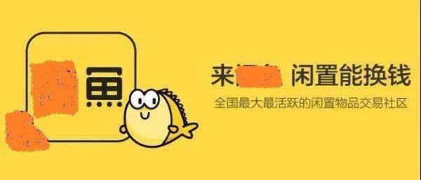 闲鱼代发兼职平台小心骗局新手千万别上当