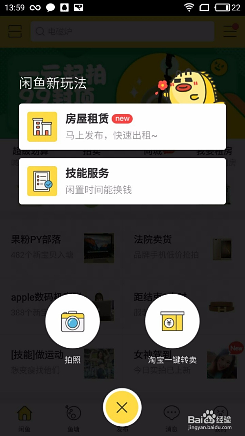 闲鱼兼职发布不了用户该如何解决发布失败问题