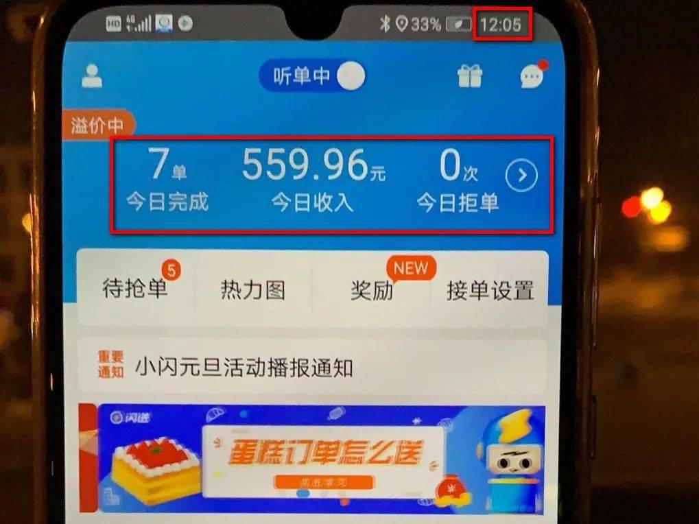 闪送员兼职一天能赚多少钱啊真实收入如何