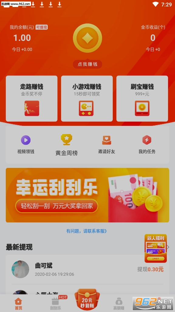 使用试玩平台手机兼职软件轻松赚取额外零花钱