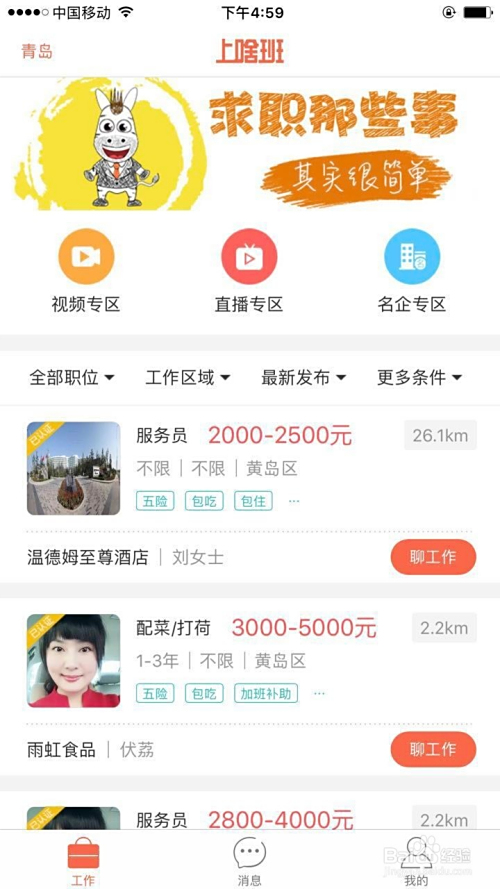 闻喜兼职妹子怎样才能找到靠谱的兼职机会