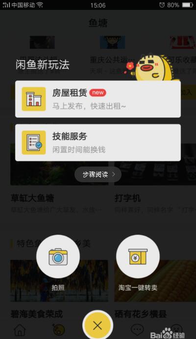 闲鱼app兼职在哪里能高效查到实用方法帮你快速找到