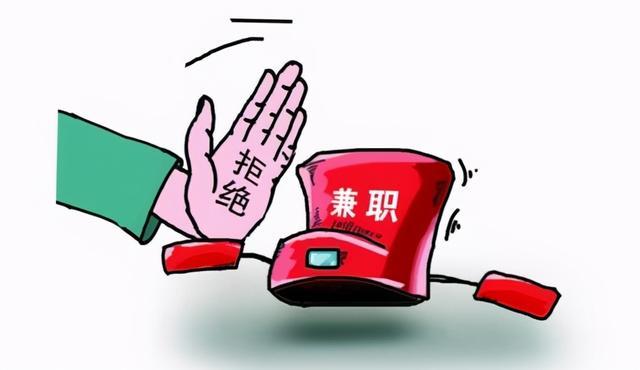 面对违规兼职取酬处理案例中的风险必须警惕