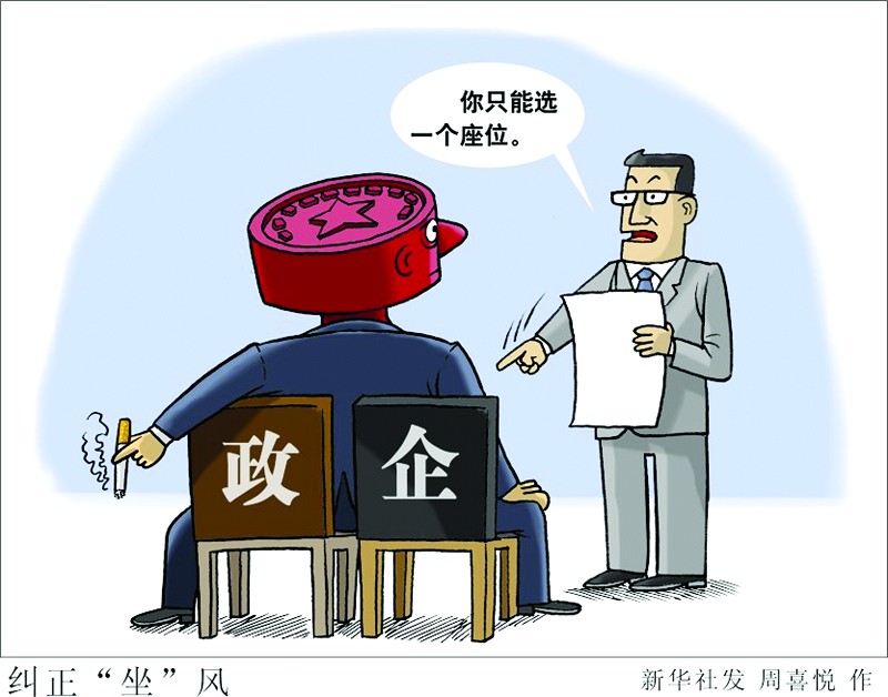 领导干部兼职乱象规范清理的有效方法有哪些