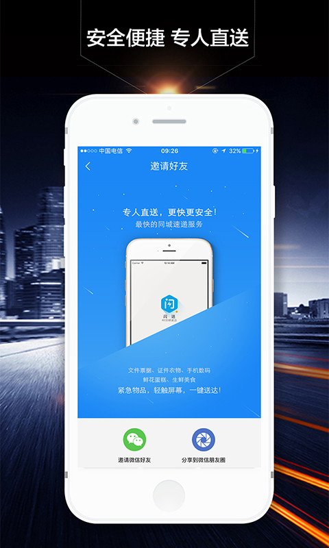 闪送兼职软件轻松赚外快简单又高效值得一试
