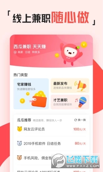 下载西瓜兼职多多版兼职工作轻松搞定安全可靠吗机会多多快来体验
