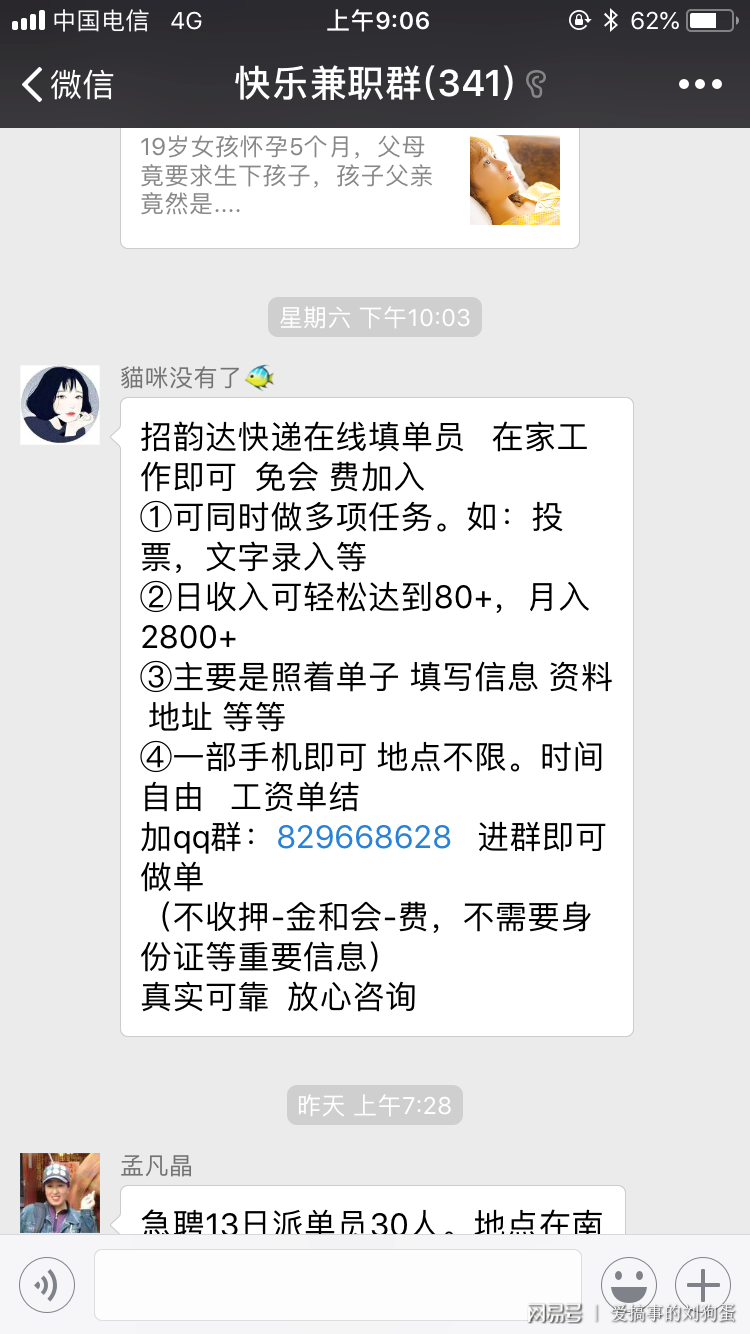 兼职被骗了小心微信群兼职陷阱别上当