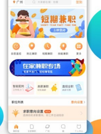 使用觅圈兼职轻松发现各种兼职机会快速赚钱提升收入