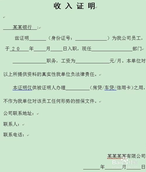 利用兼职证明顺利贷款方法简单立即行动别错过机会轻松搞定贷款